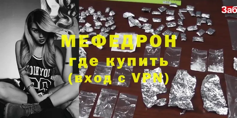 МЕФ mephedrone  где купить наркоту  Белая Холуница 